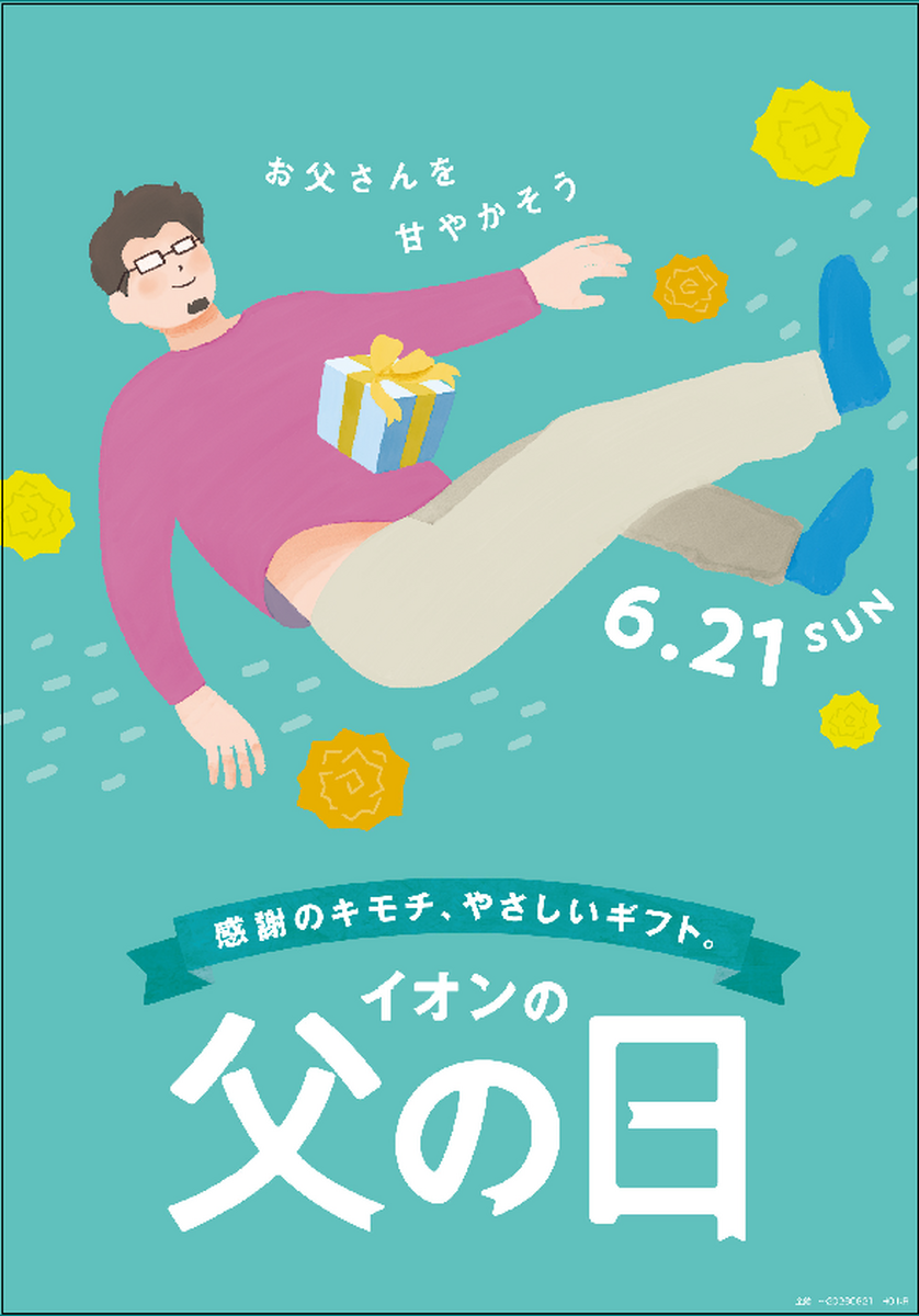 6月21日㈰は父の日💛衣料品からのお知らせ